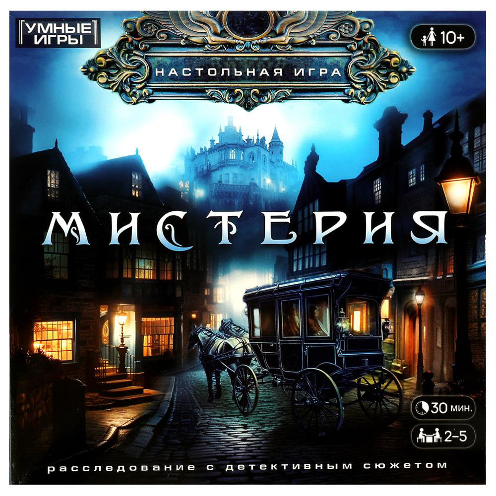 Игра Настольная Умные игры Мистерия 10+ 4660254400726 (10) 4660254400726(10)