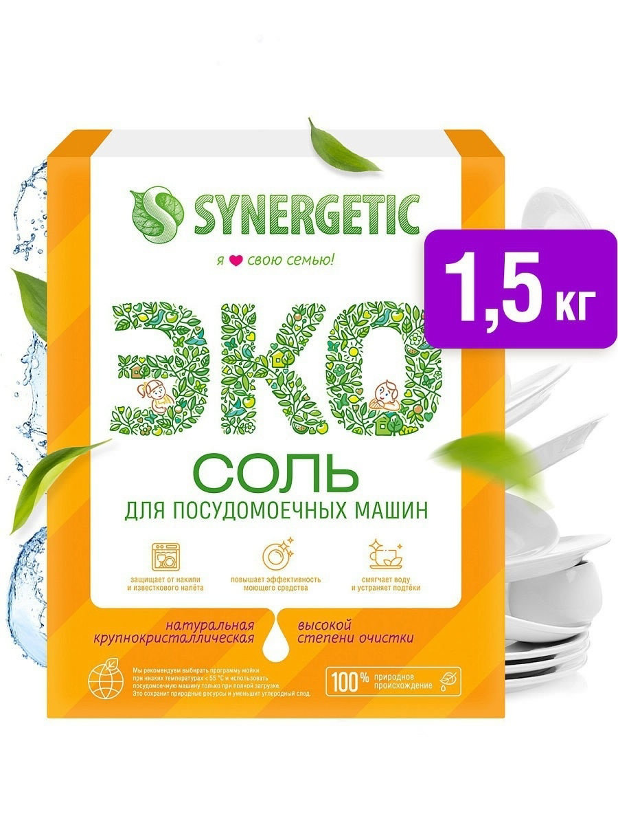 Соль для ПММ Synergetic 1,5кг 4607971451693