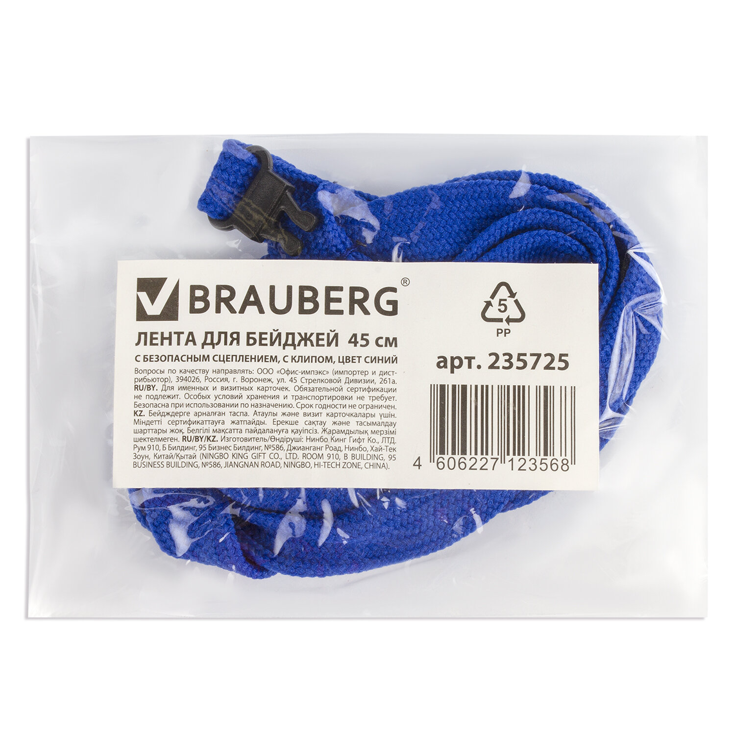 Держатель для бэйджа BRAUBERG, 45 см синяя 235725