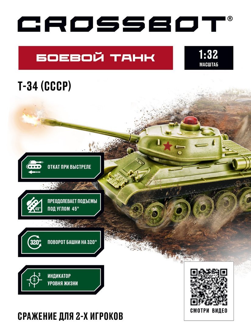 Танк р/у Crossbot 1:32 Т - 34 (СССР) 870633