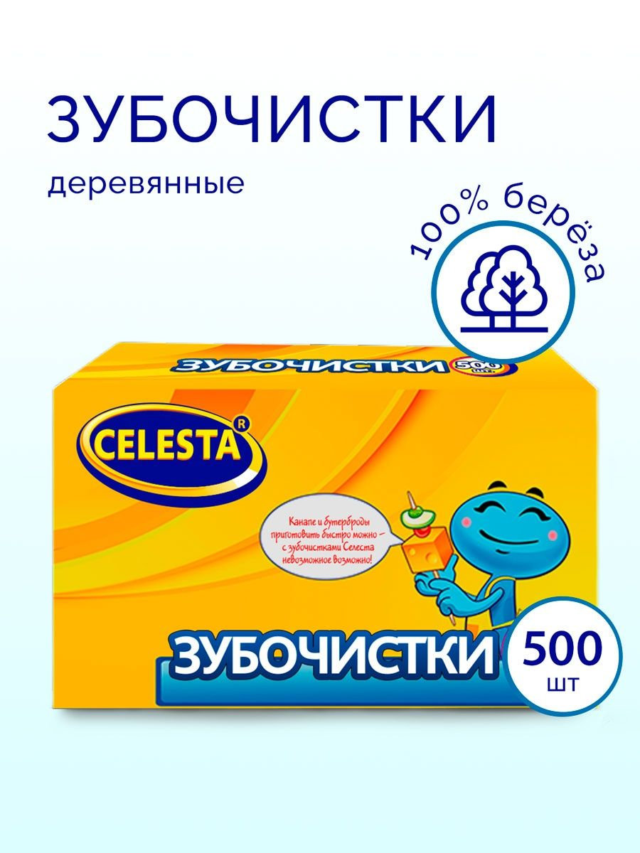 Зубочистки Celesta 500шт 4610119034238