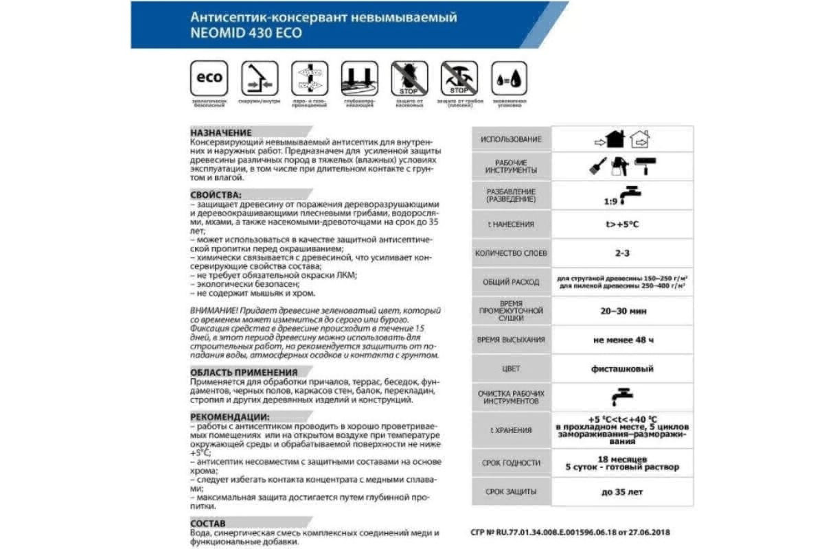 Антисептик Неомид 430 (5 кг.) Невымываемый консервант для древ 000000609  NEOMID