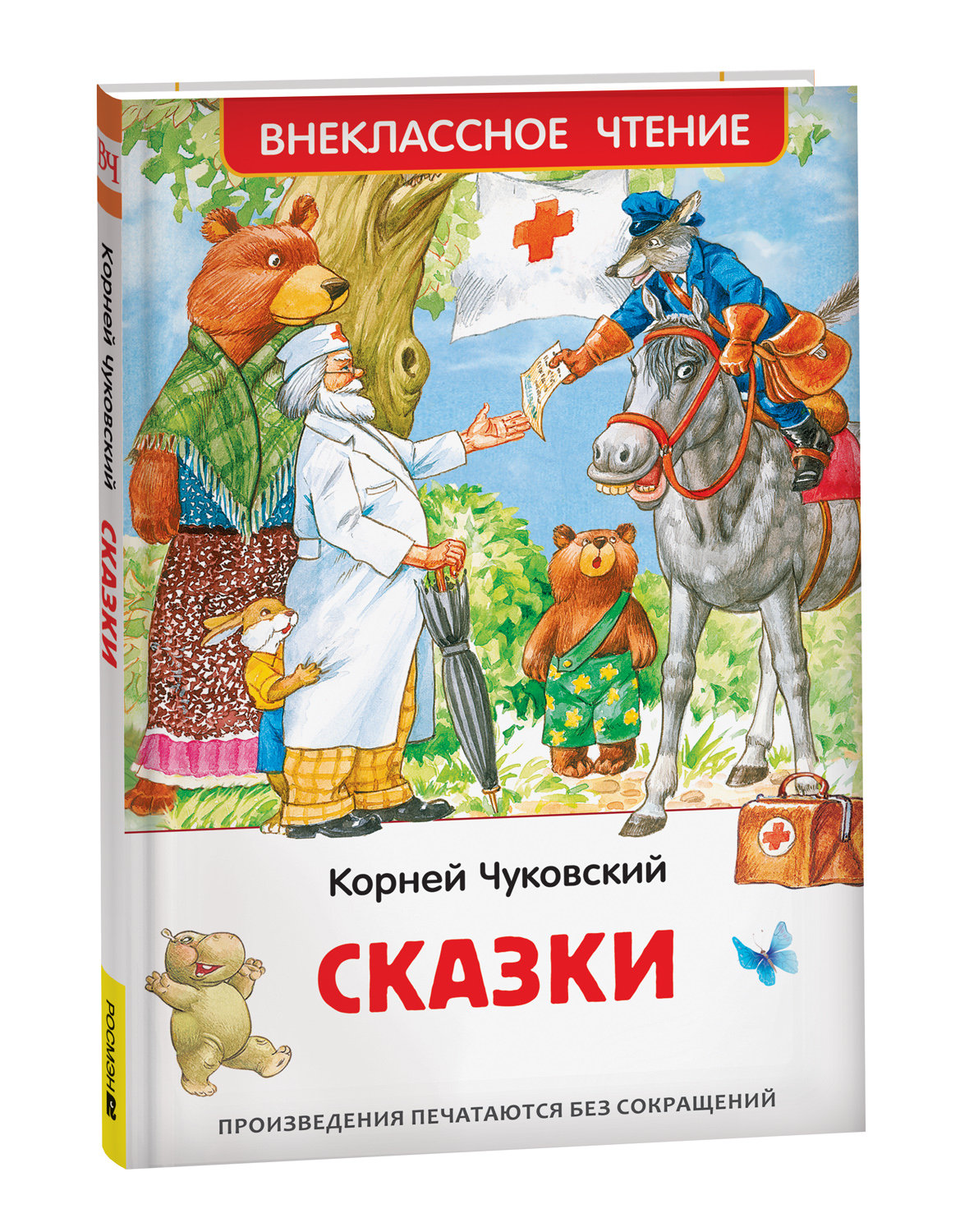 Книга детская Росмэн Чуковский К. Сказки (ВЧ) 41091