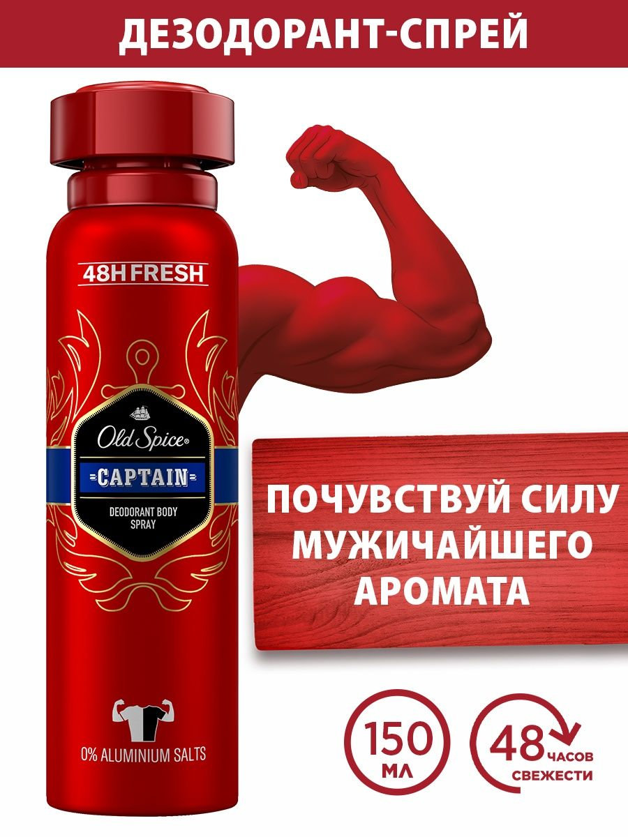 Дезодорант для тела спрей Old Spice men 150мл captain 8001090962836