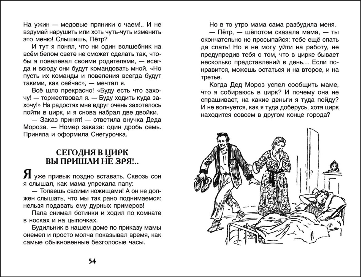 Книга Внеклассное чтение Росмэн Алексин А. В стране вечных каникул (ВЧ)  36104