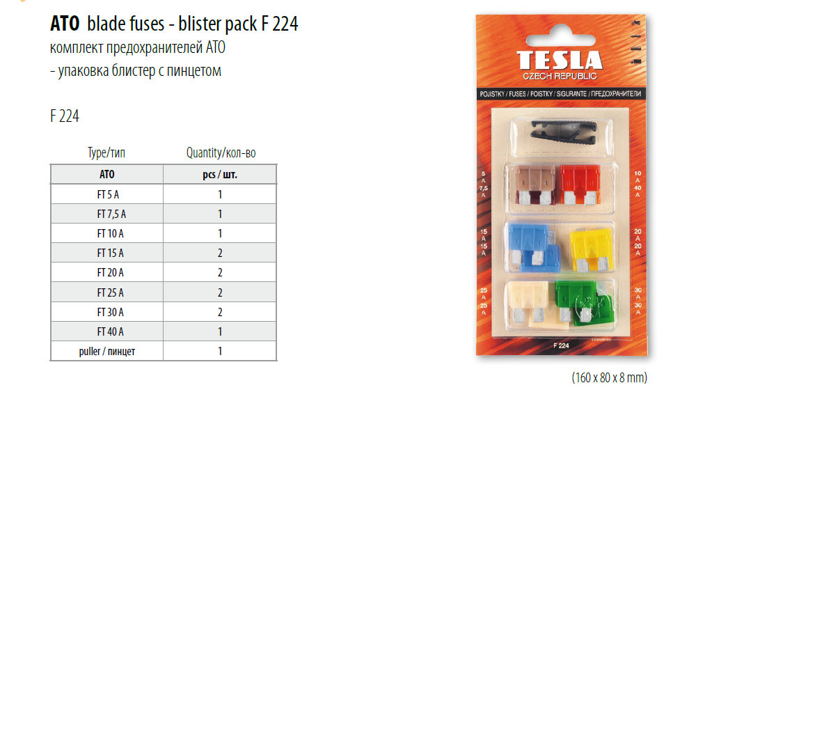 Предохранители флажки стандарт к-т 12 шт F224 TESLA