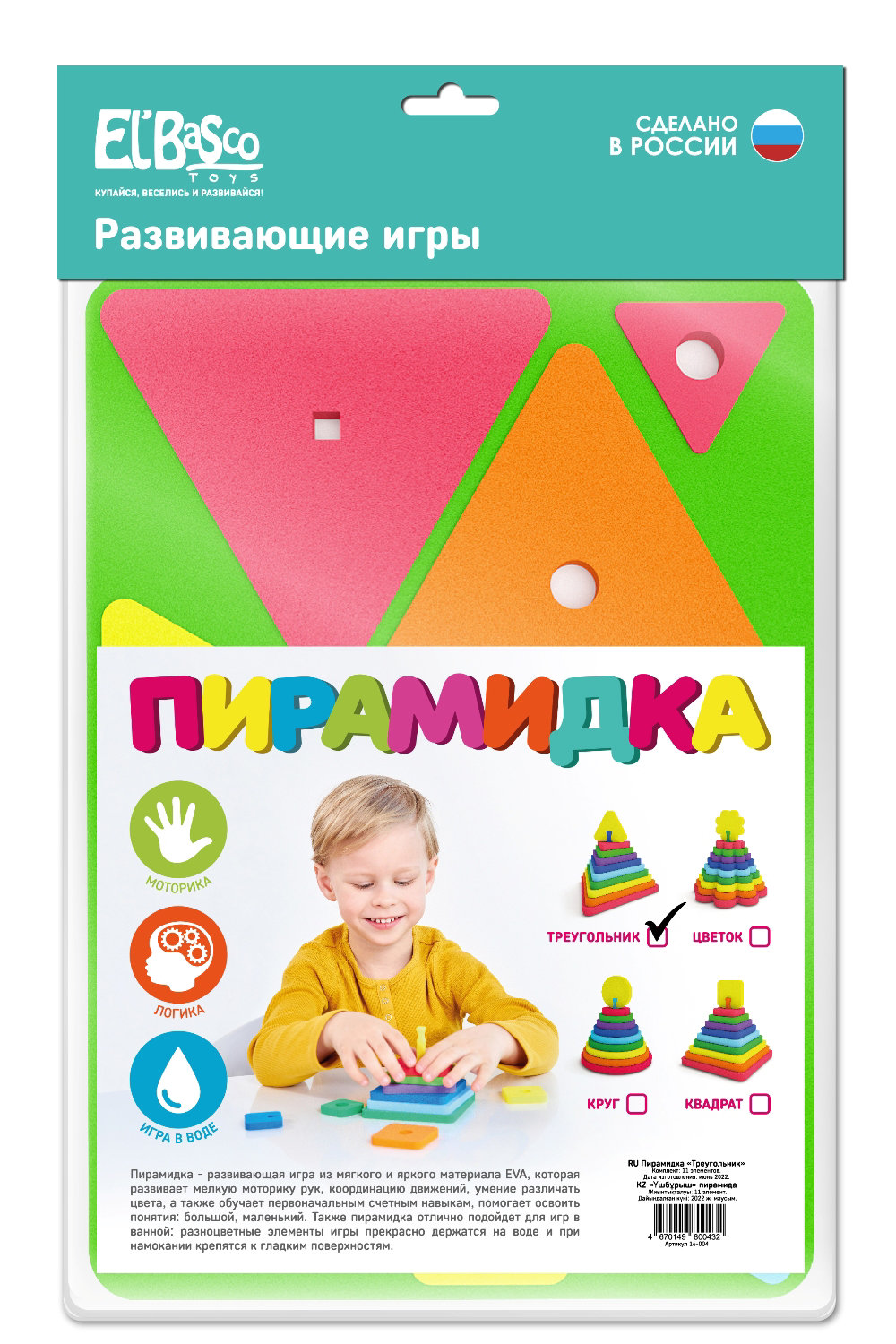 Пирамидка El`BascoToys Треугольник 16-004 ELBASCOTOYS