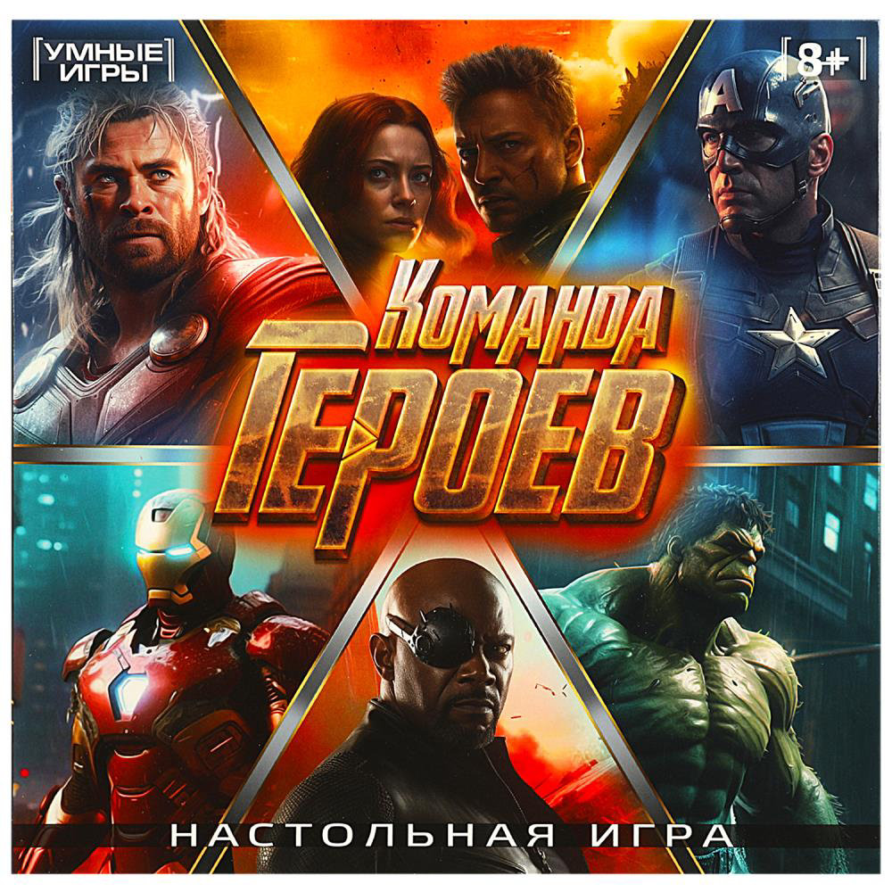 Игра Настольная Умные игры Команда героев 8+ 4650250598022 (10)  4650250598022(10)