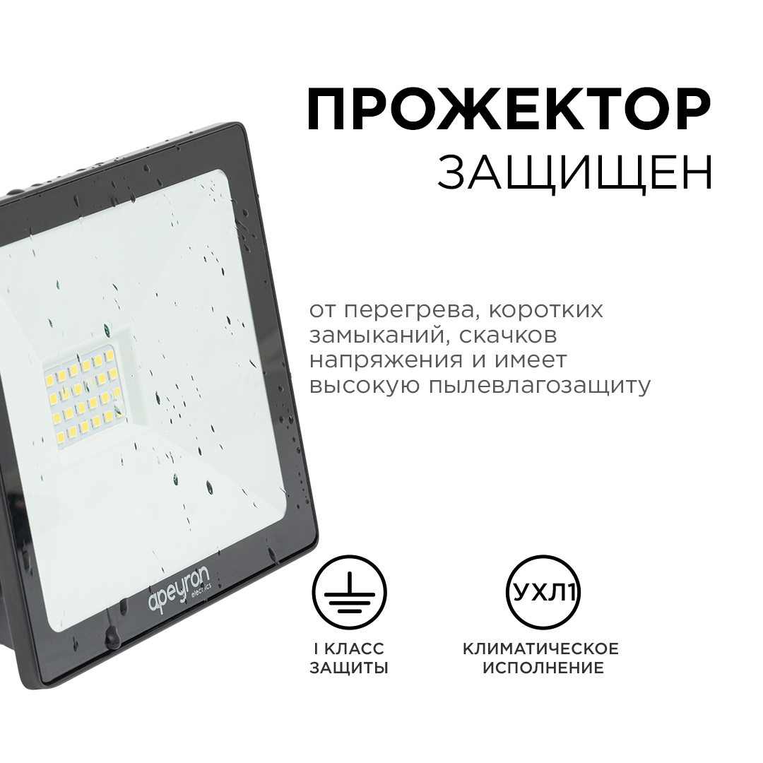 Прожектор светодиодный IP65, 30Вт, 2400Лм, 6500К, 220-240В/50Гц,  148х120х33мм,черный, металл, 05-39 APEYRON ELECTRICS