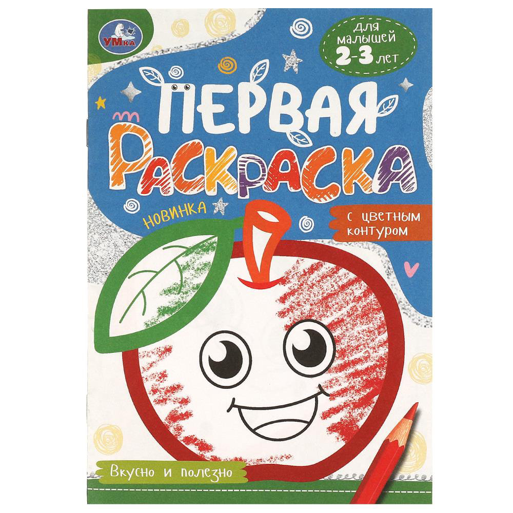 Раскраска полезные и вредные продукты для детей - 27 фото