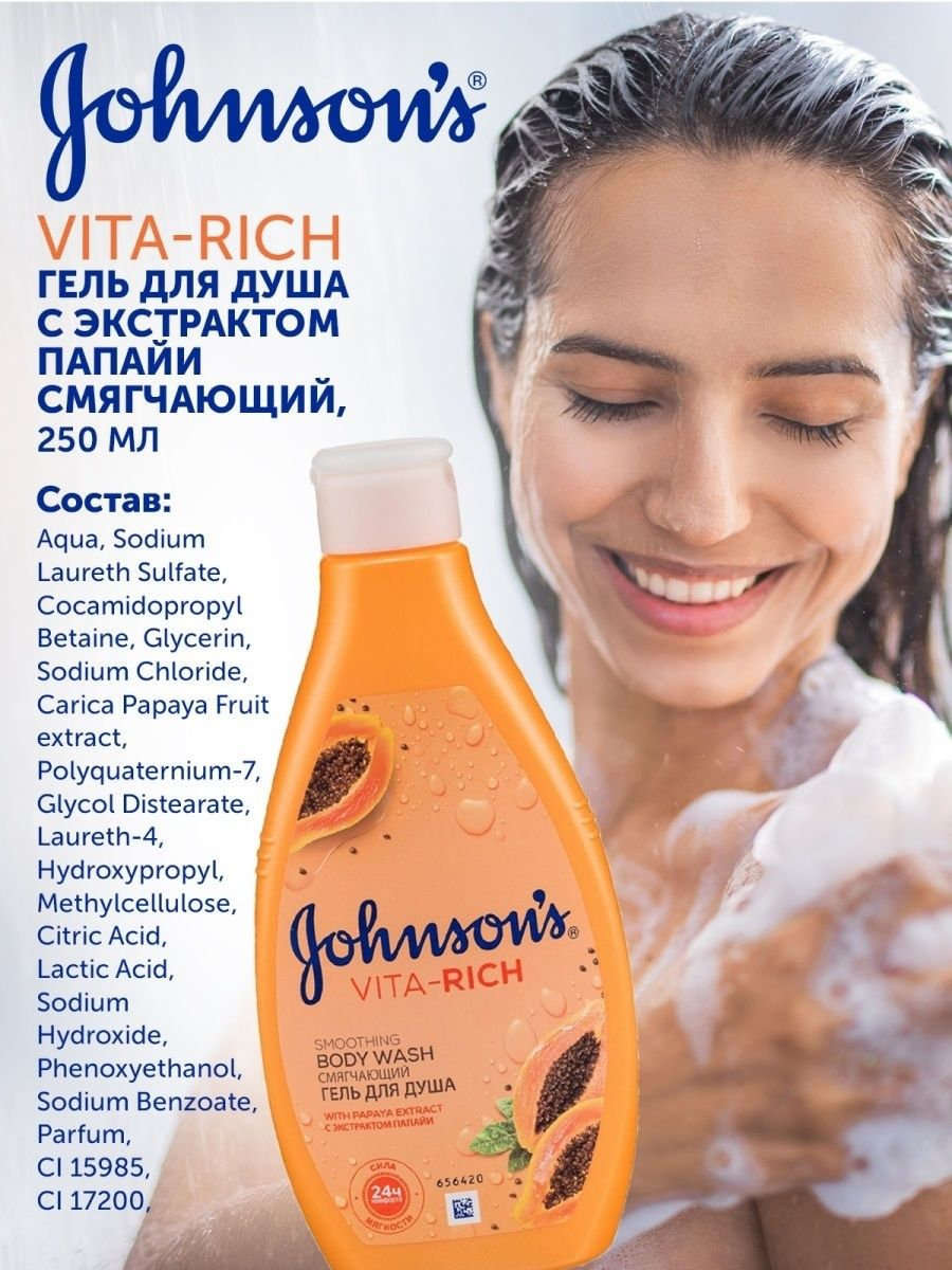 Гель для душа Johnson`s body care VR 250мл смягчение экстракт папайи  JOHNSONS 3574661238913