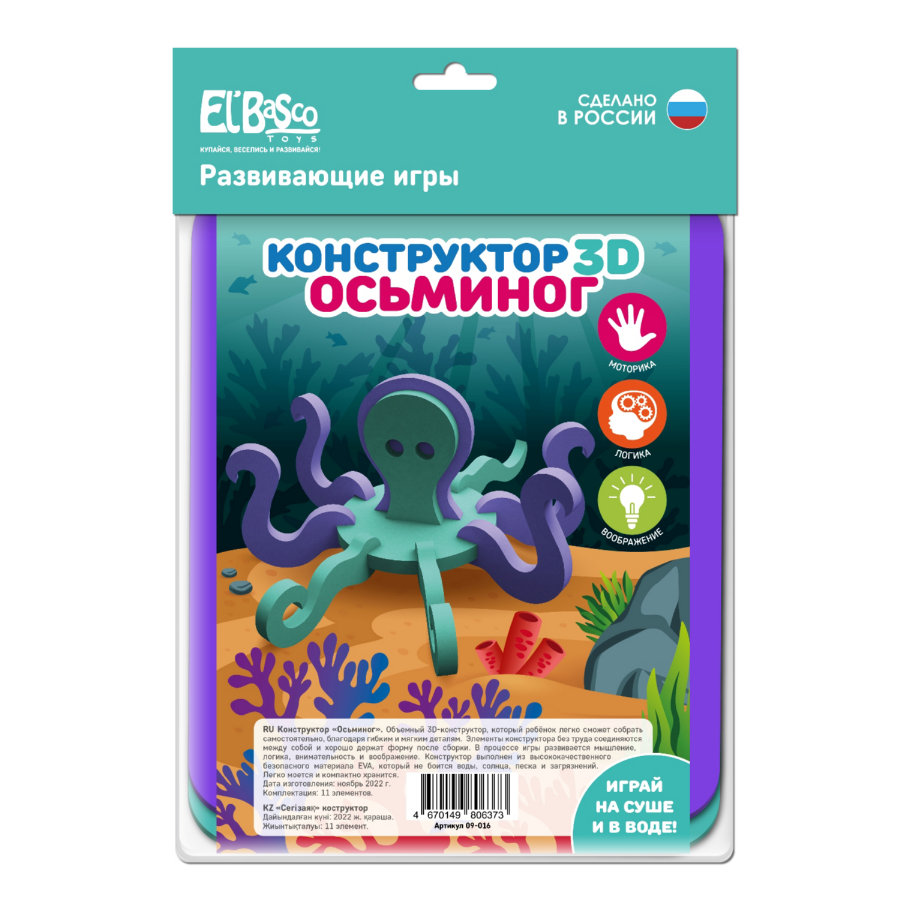 Конструктор El`BascoToys Осьминог 09-016 ELBASCOTOYS