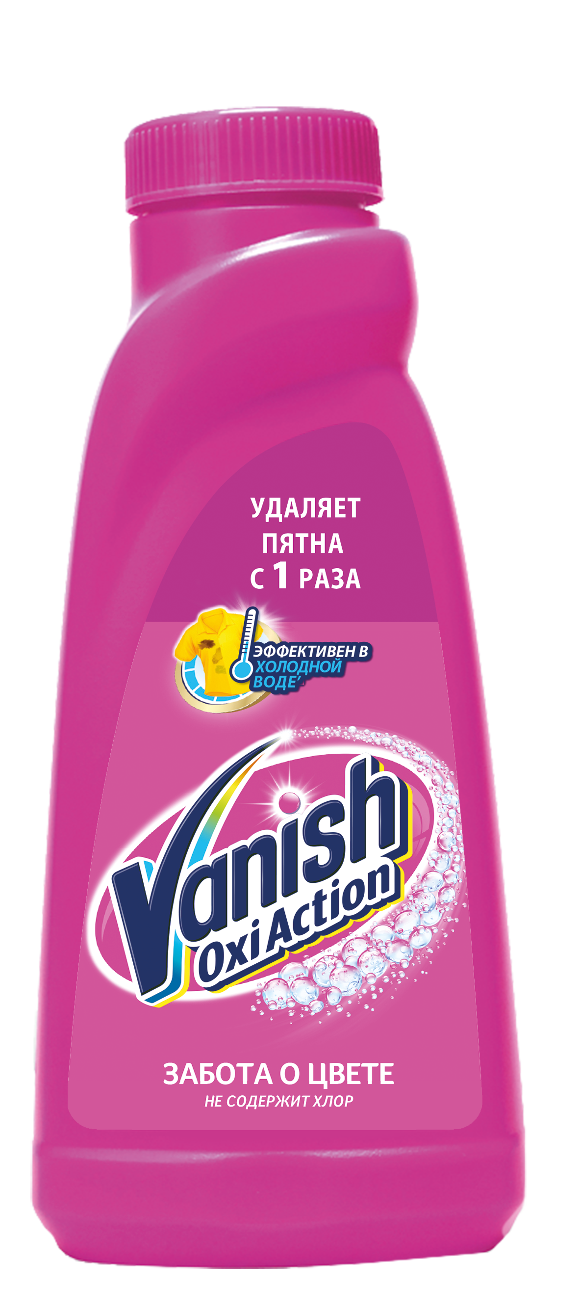 Пятновыводитель Vanish Oxi, 450мл. Vanish пятновыводитель жидкий 450 мл.. Ваниш Окси для цветного и белого белья 450мл. Пятновыводитель Ваниш Окси экшен 450мл.