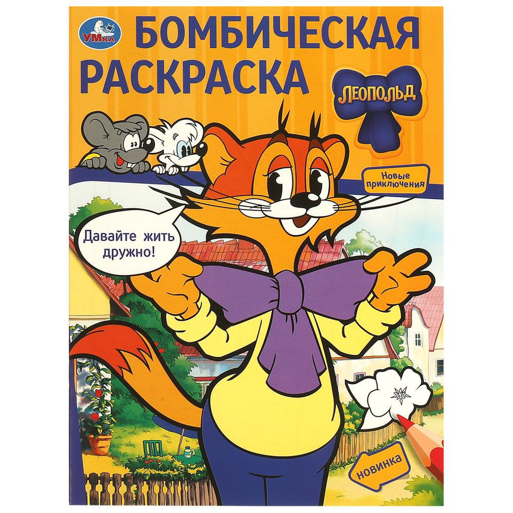 Раскраска классика А4 