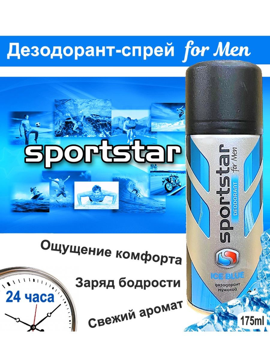 Дезодорант Sport Star спрей 175мл ice blue 4607152941036