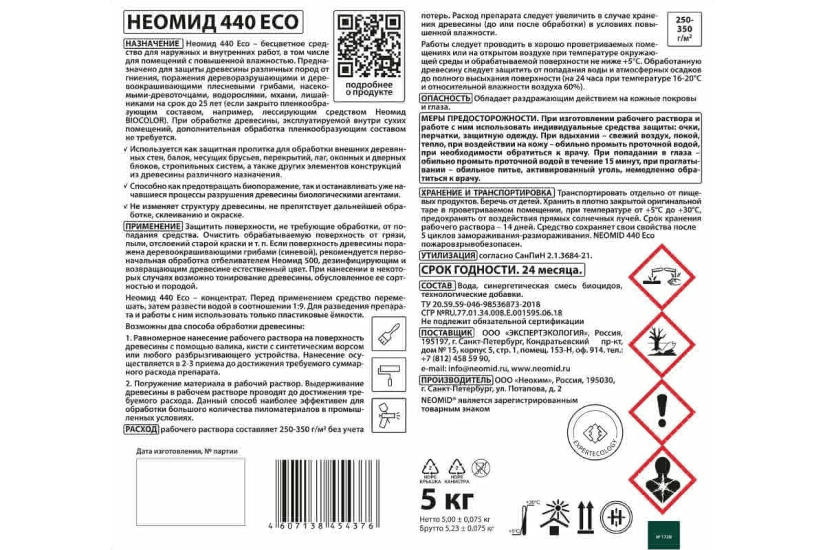 Антисептик Неомид 440 (5 кг.) Деревозащитный состав для наружн F0000000632  NEOMID