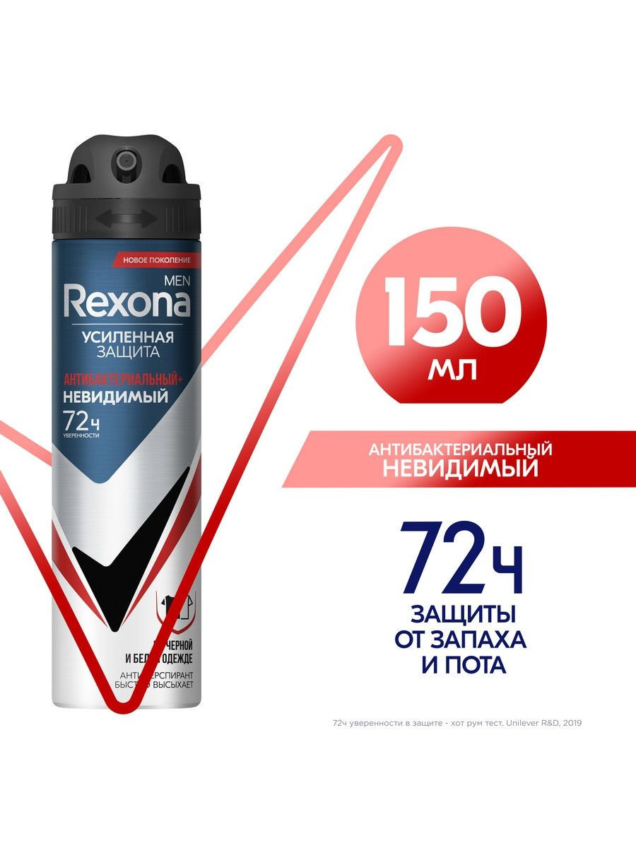 Дезодорант спрей Rexona men 150мл антибактериальный невидимый на  черно-белом 8714100922309