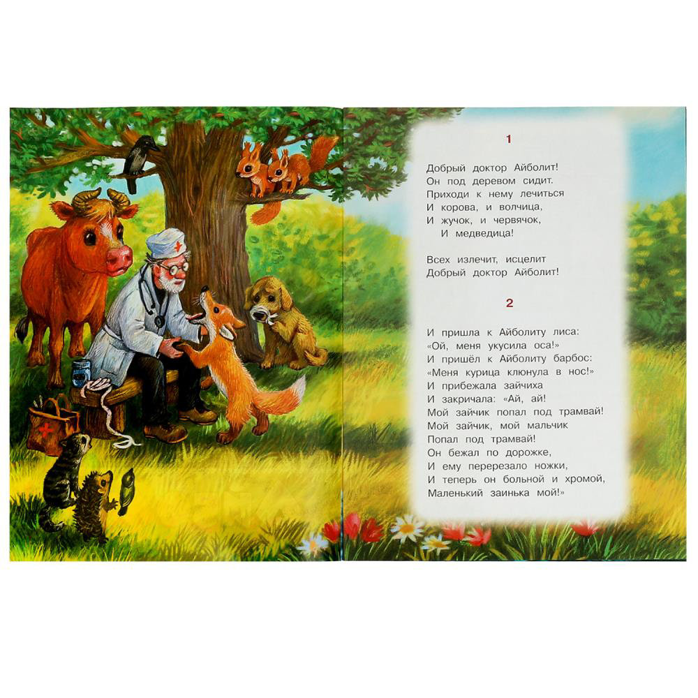 Книга детская Умка Айболит. Чуковский К.И. 978-5-506-08354-2