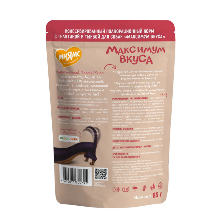 Корм для собак Мнямс Максимум вкуса 85г рагу телятина/тыква 4610011709395