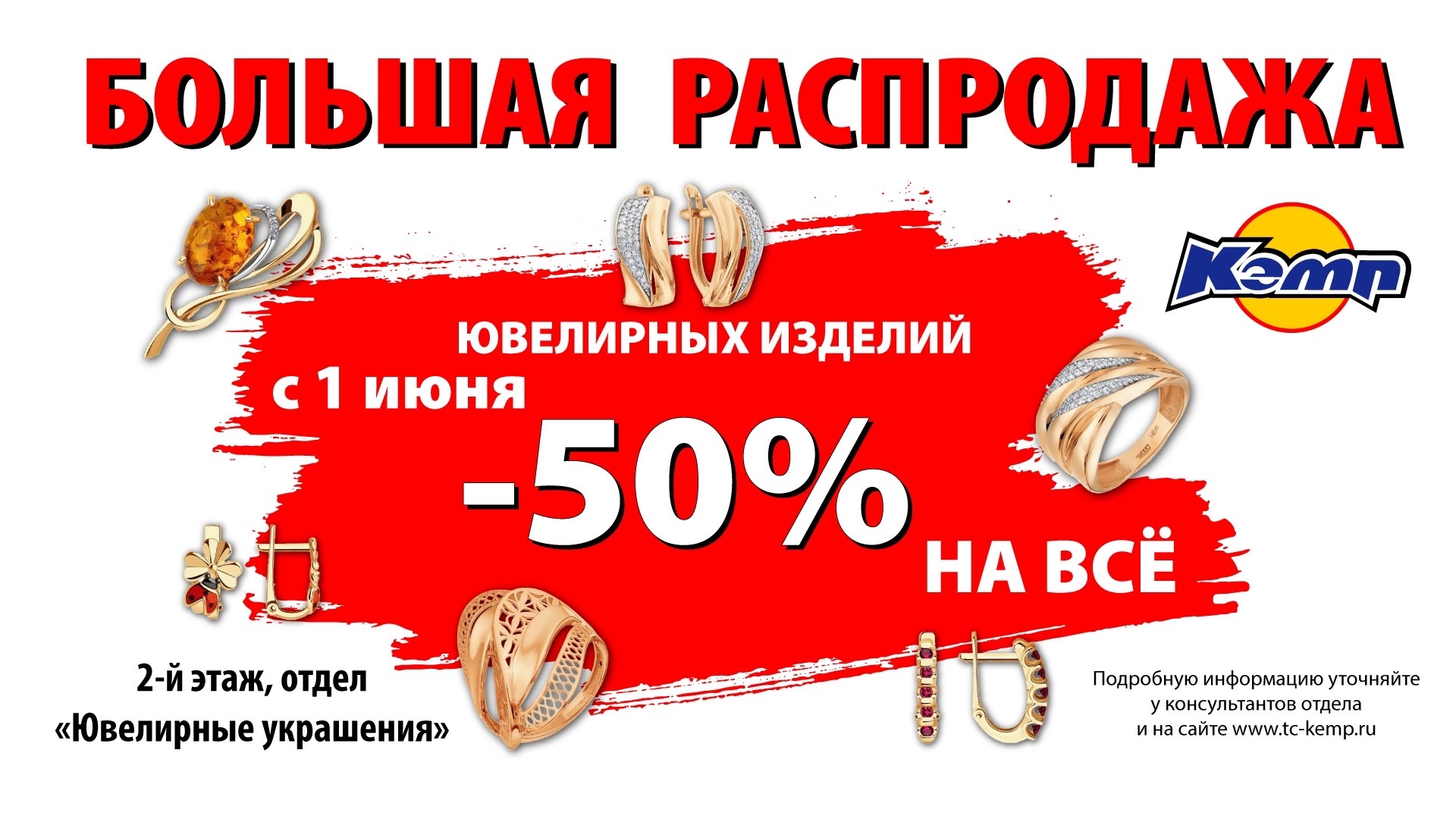 ВПЕРВЫЕ –50% на ВСЁ!