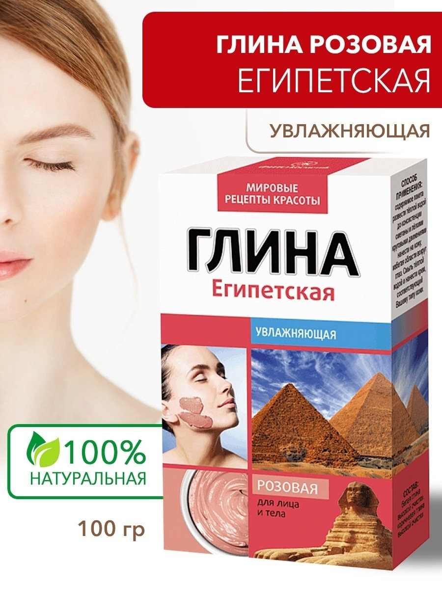 Глина косметическая 100г розовая Египетская 4607051793521