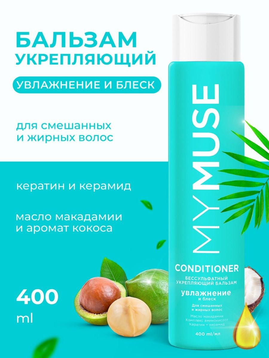 Бальзам для волос Mymuse 400мл укрепляющий активатор роста 4670113607609