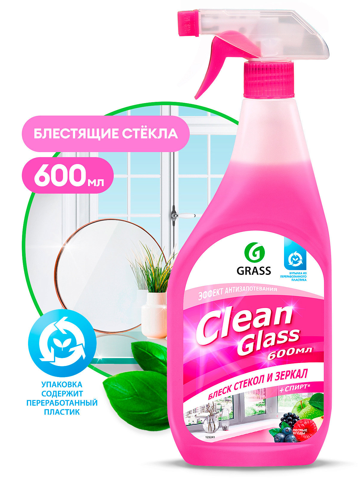 Средство чистящее стекол и зеркал Grass Clean 600мл лесные ягоды тригер  4650067525679