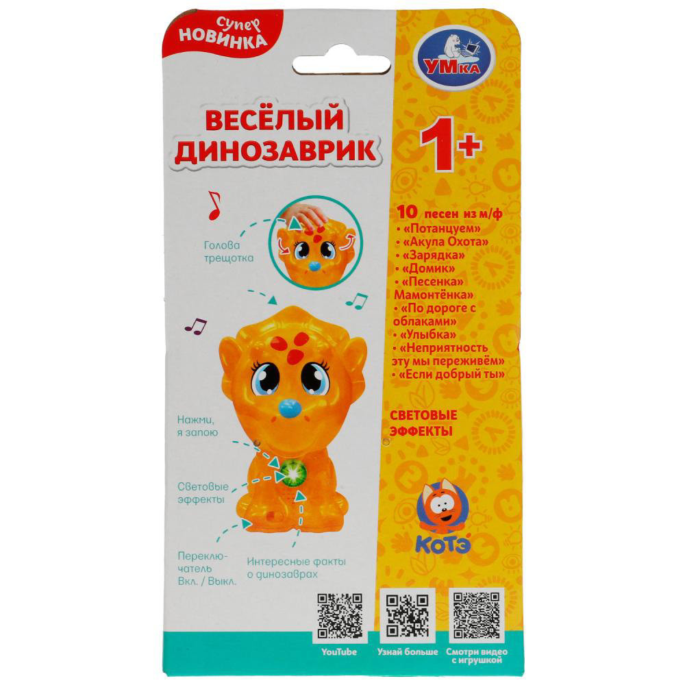 Игрушка звуковая развивающая Умка Весёлый динозаврик КОТЕ ТВ HT1098-R