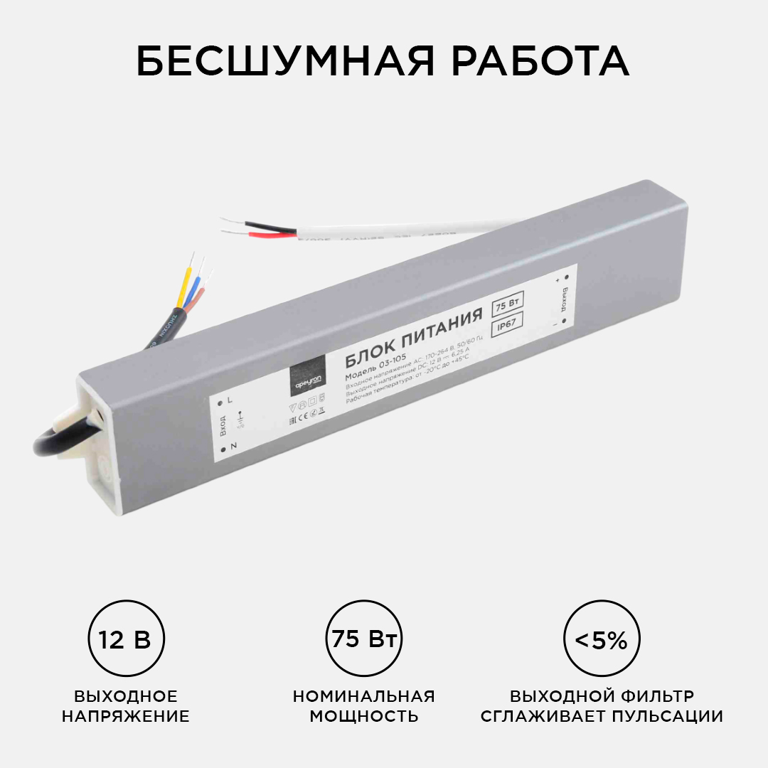 Блок питания импульсный, IP67, 170-264В, 6,25А, 12Вт,(СТ) 75Вт,алюм.,  сереб.,240*40*22мм, 03-105 APEYRON ELECTRICS